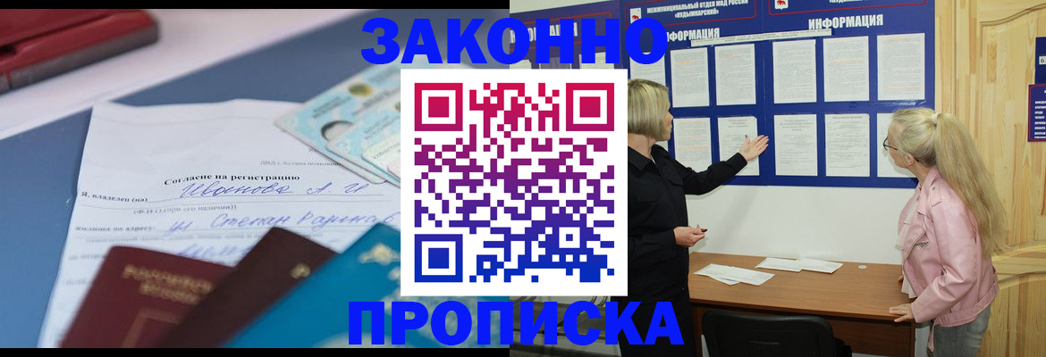 временная прописка в Вологде