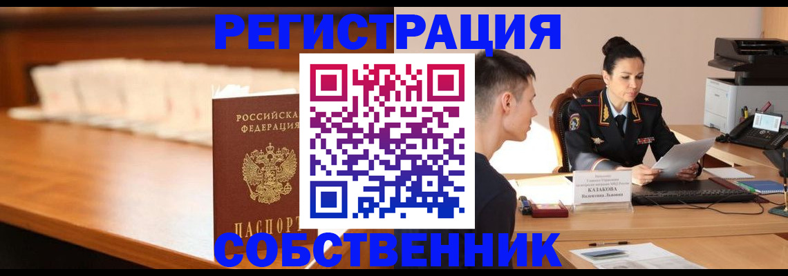 прописка регистрация в Вологде