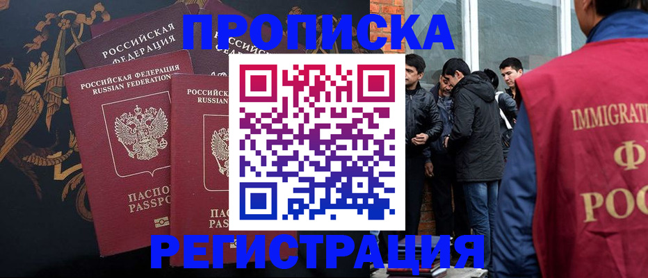 прописка для кредита в Вологде